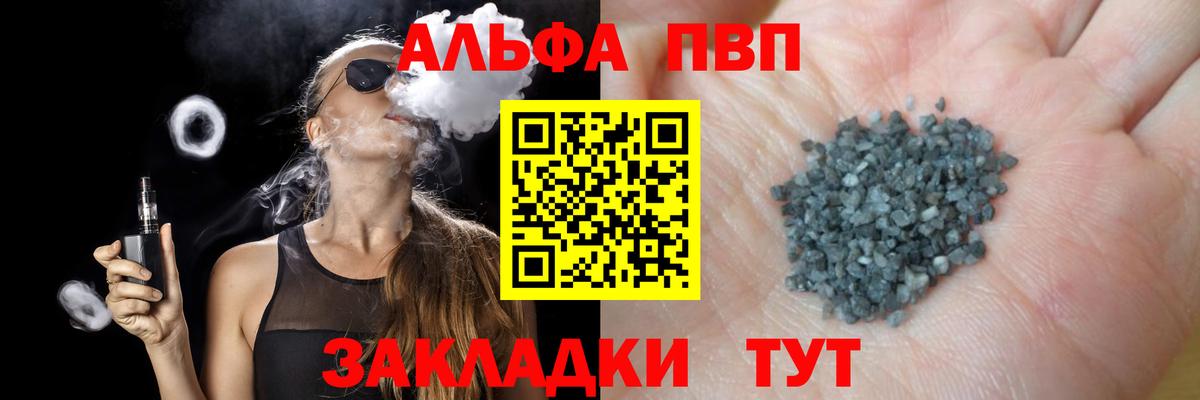 Домодедово  A PVP Соль  A PVP  Альфа ПВП Crystall  Вход с VPN 