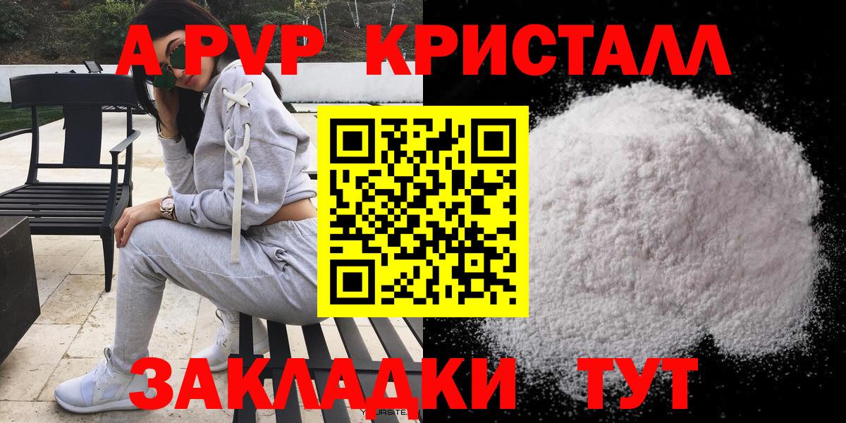 Alpha-PVP кристаллы Домодедово