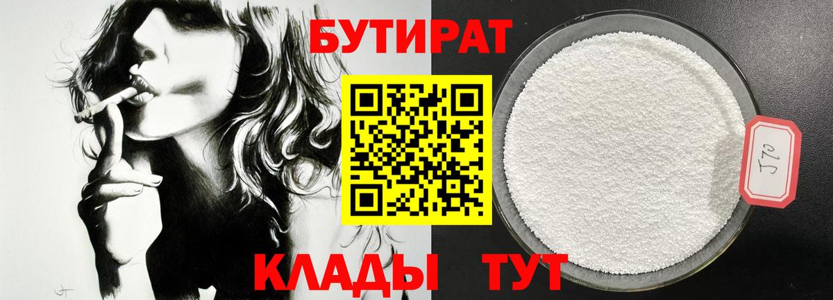 БУТИРАТ 1.4BDO  Вход с VPN  Домодедово 