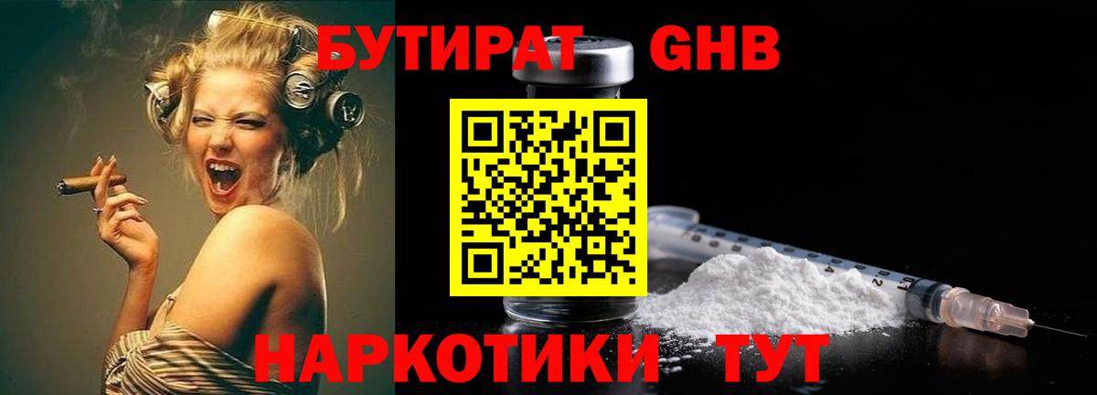 БУТИРАТ оксана Домодедово