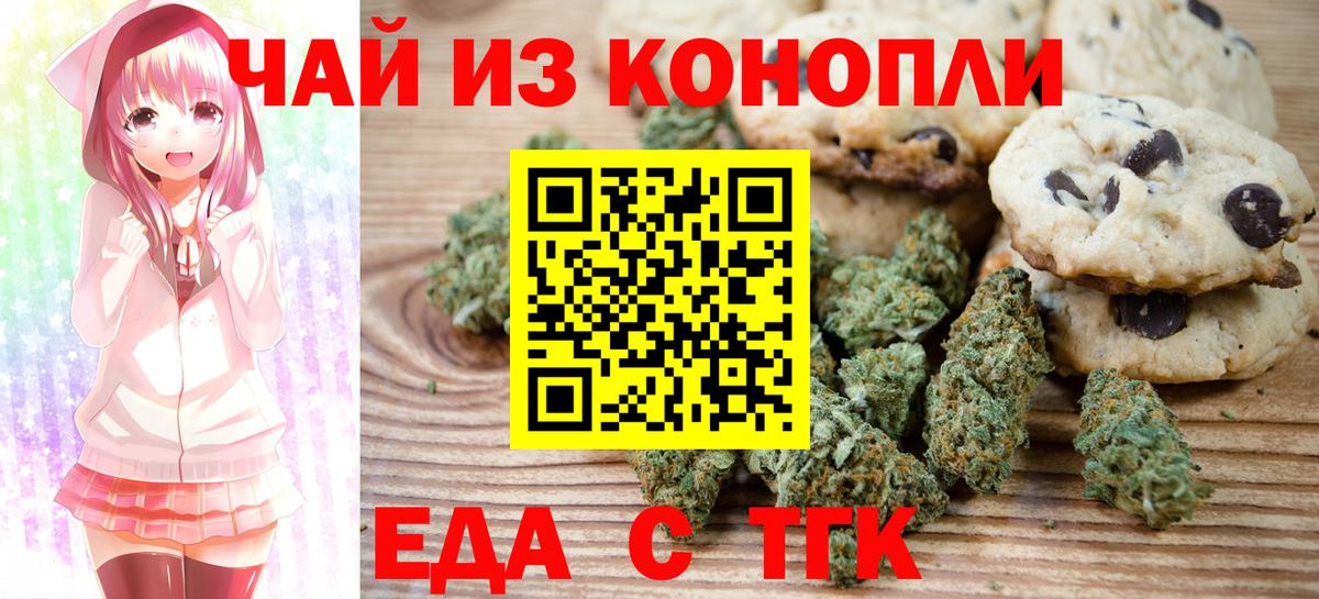 Canna-Cookies конопля  Вход с VPN  Домодедово 