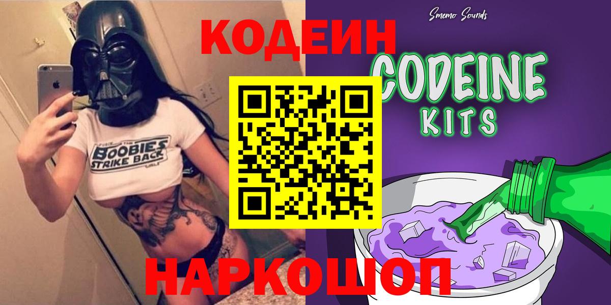 Кодеиновый сироп Lean Purple Drank  Вход с VPN  Кодеин напиток Lean (лин)  Домодедово 