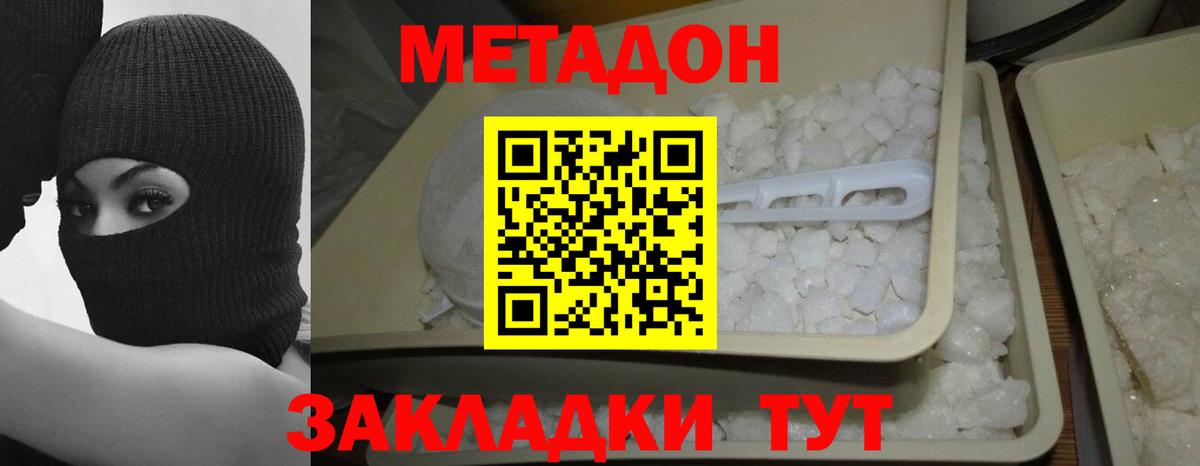 Метадон мёд Домодедово